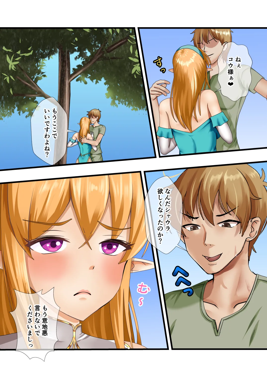 もこリッチィ もっこリッチー エルフハーレムのその後は - Image 21
