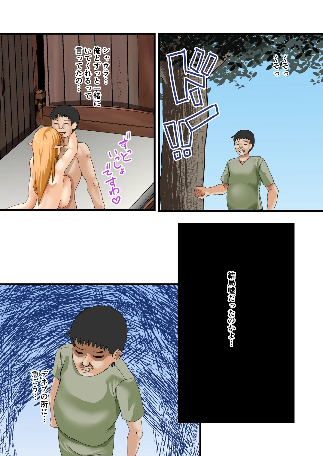 もこリッチィ もっこリッチー エルフハーレムのその後は - Image 32
