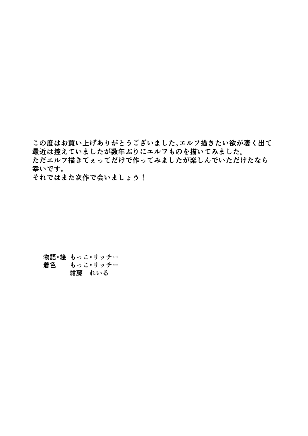 もこリッチィ もっこリッチー エルフハーレムのその後は - Image 60