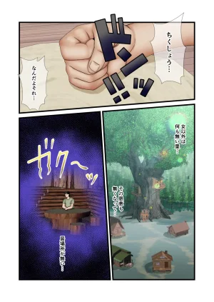 もこリッチィ もっこリッチー エルフハーレムのその後は - Page 15