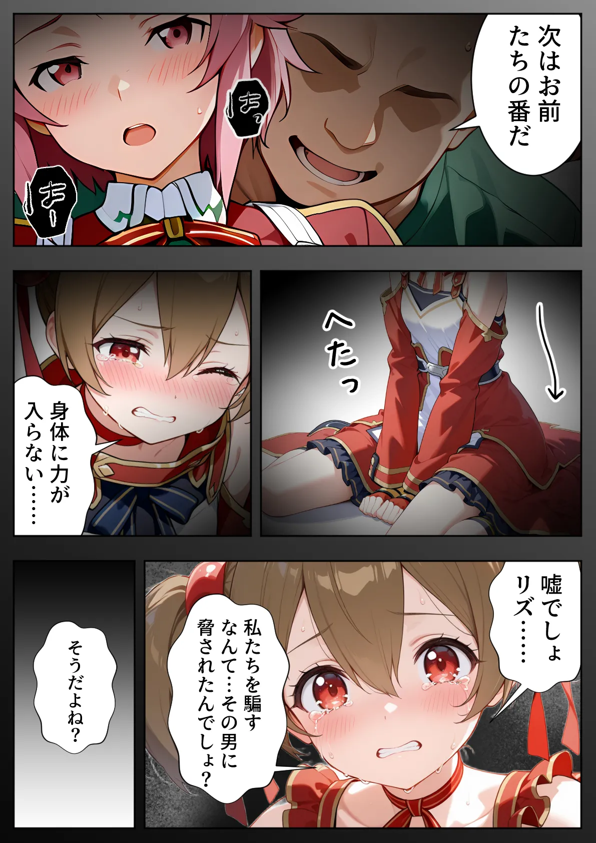 ひつじ出版 発情スキルでヒロイン征服美少女全員オレのモノ - Image 21