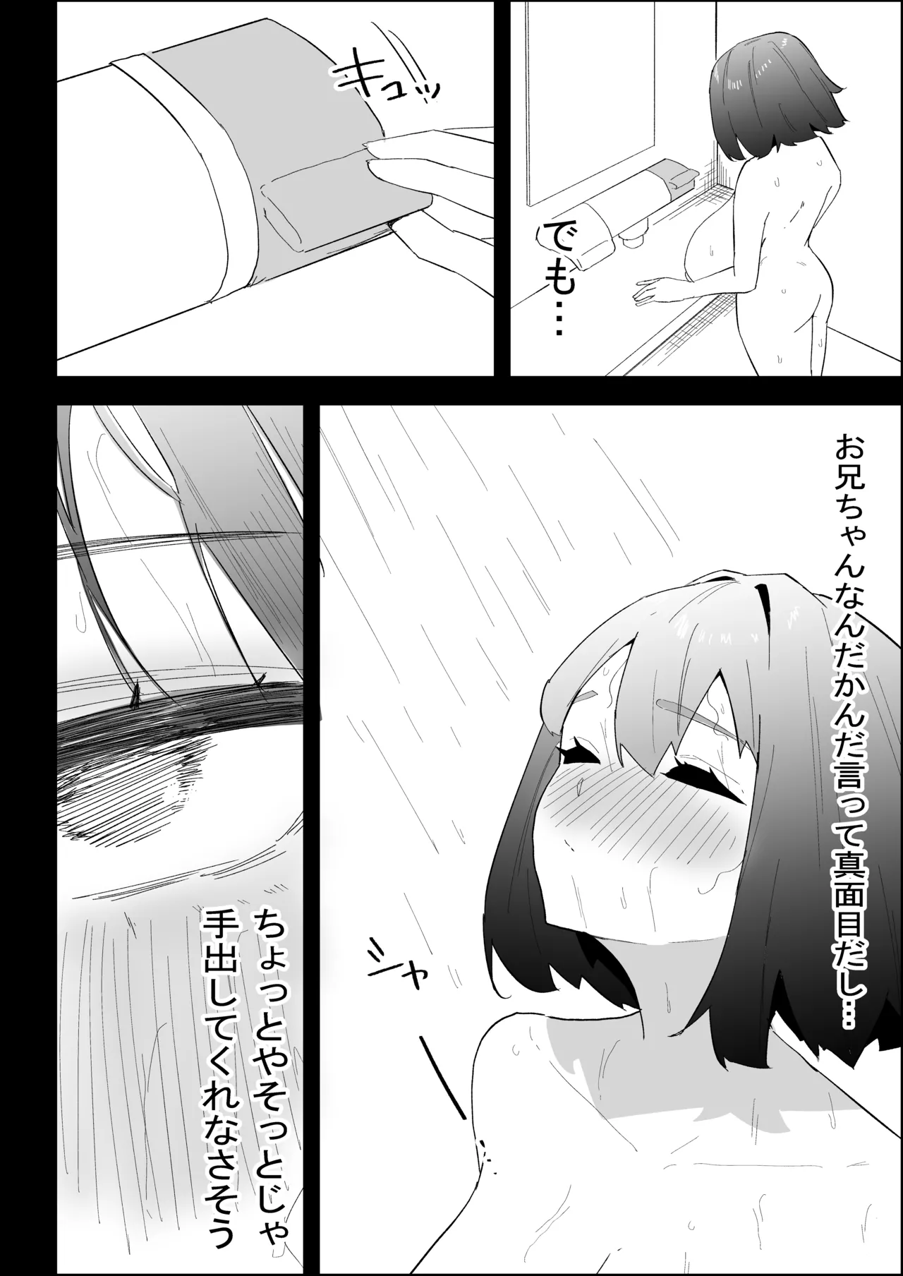ぷりんたい 家の風紀は乱れてる-実妹編- - Image 22