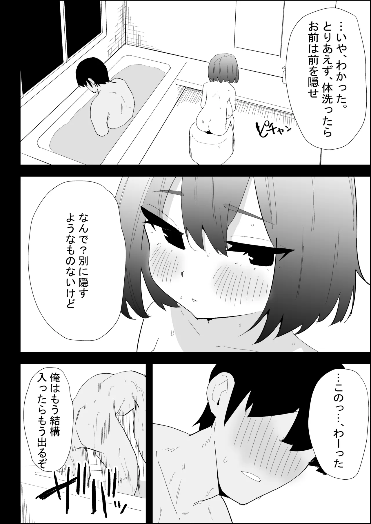 ぷりんたい 家の風紀は乱れてる-実妹編- - Image 46