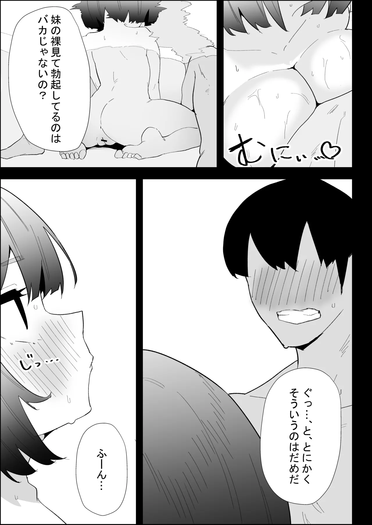 ぷりんたい 家の風紀は乱れてる-実妹編- - Image 55