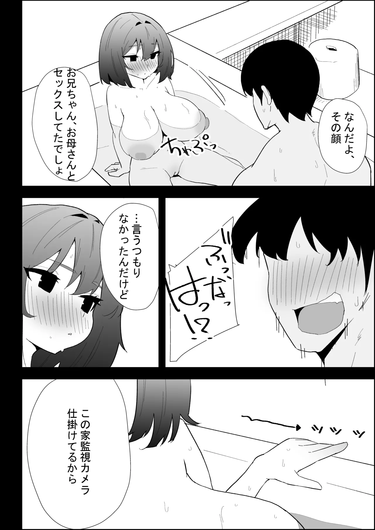 ぷりんたい 家の風紀は乱れてる-実妹編- - Image 56
