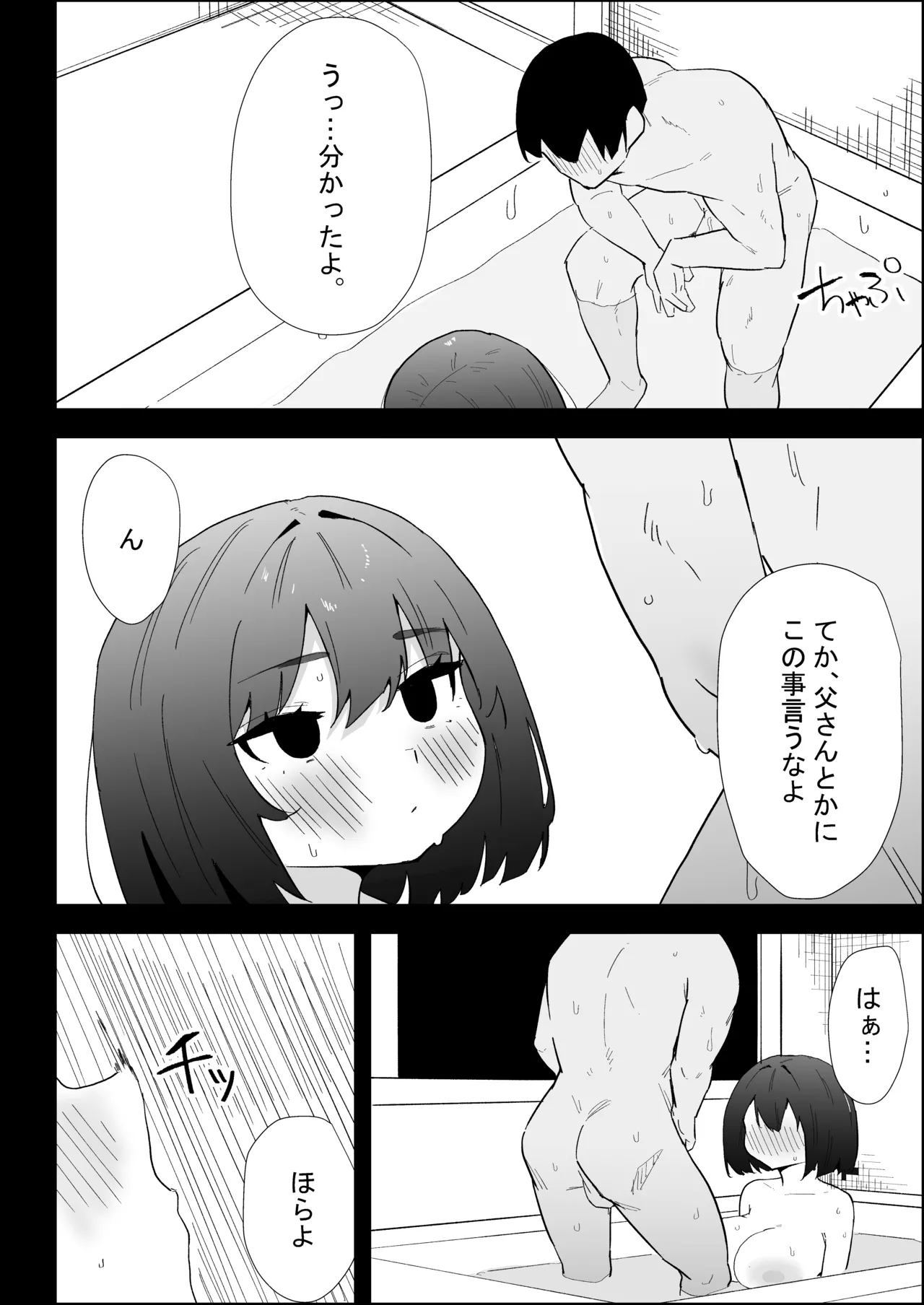 ぷりんたい 家の風紀は乱れてる-実妹編- - Image 62