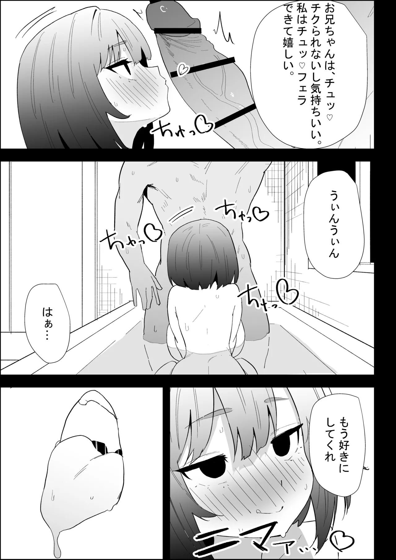 ぷりんたい 家の風紀は乱れてる-実妹編- - Image 69