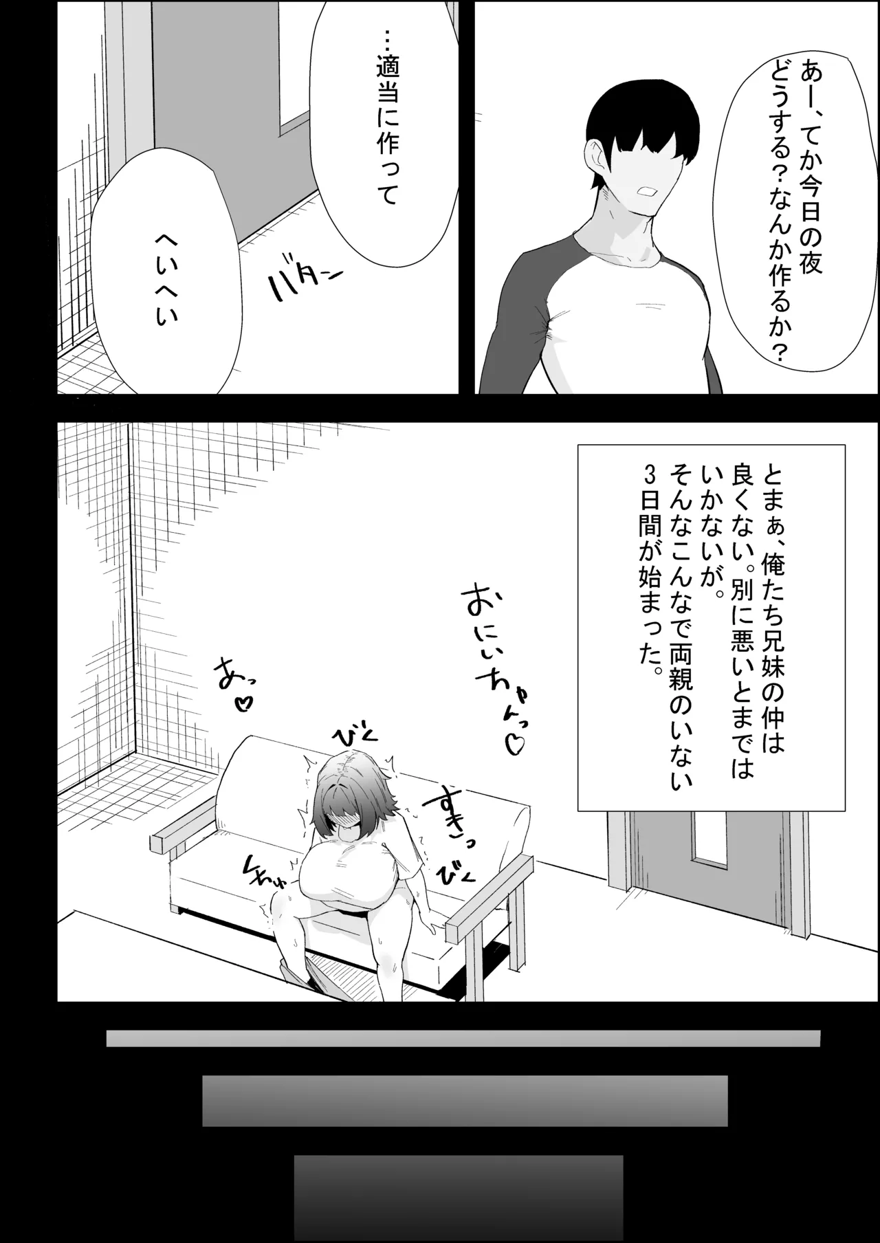 ぷりんたい 家の風紀は乱れてる-実妹編- - Image 8