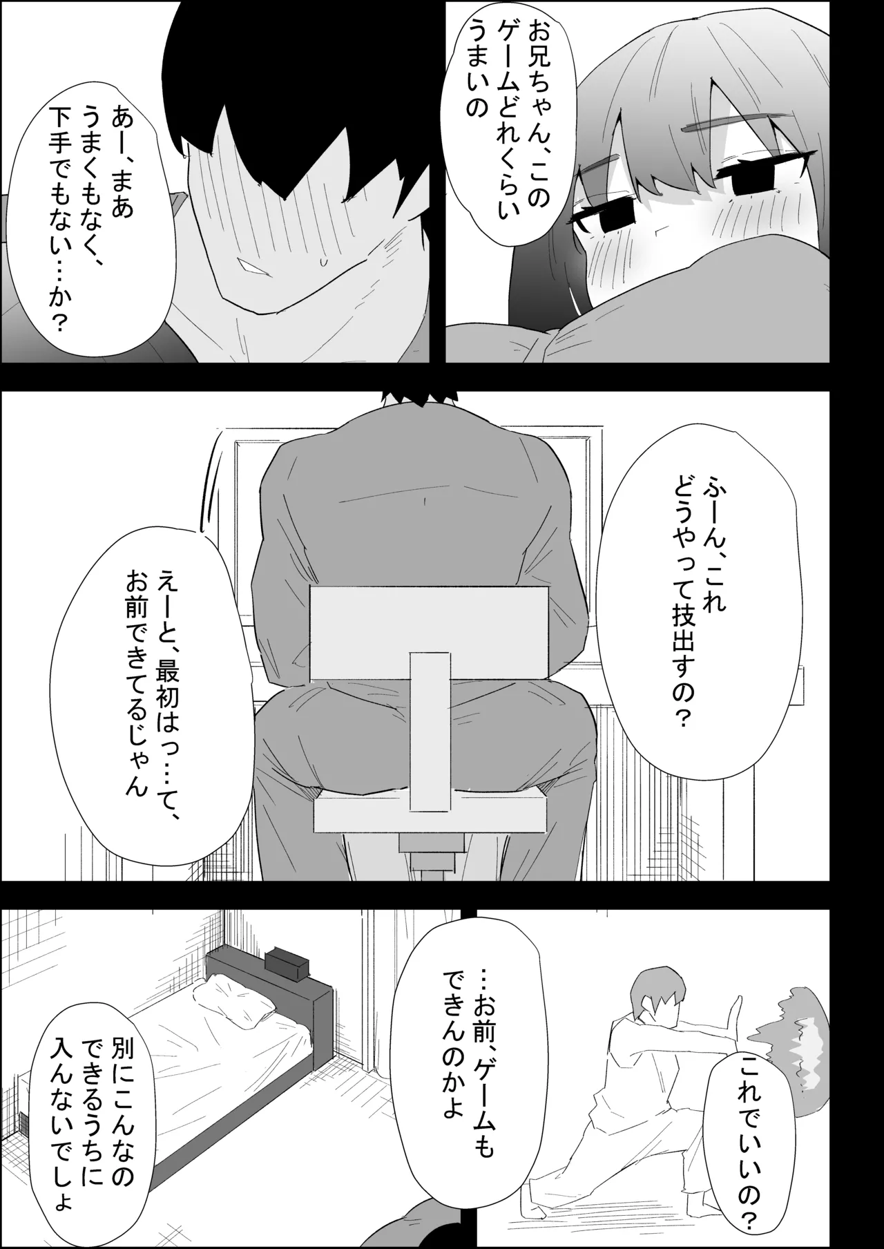 ぷりんたい 家の風紀は乱れてる-実妹編- - Image 85