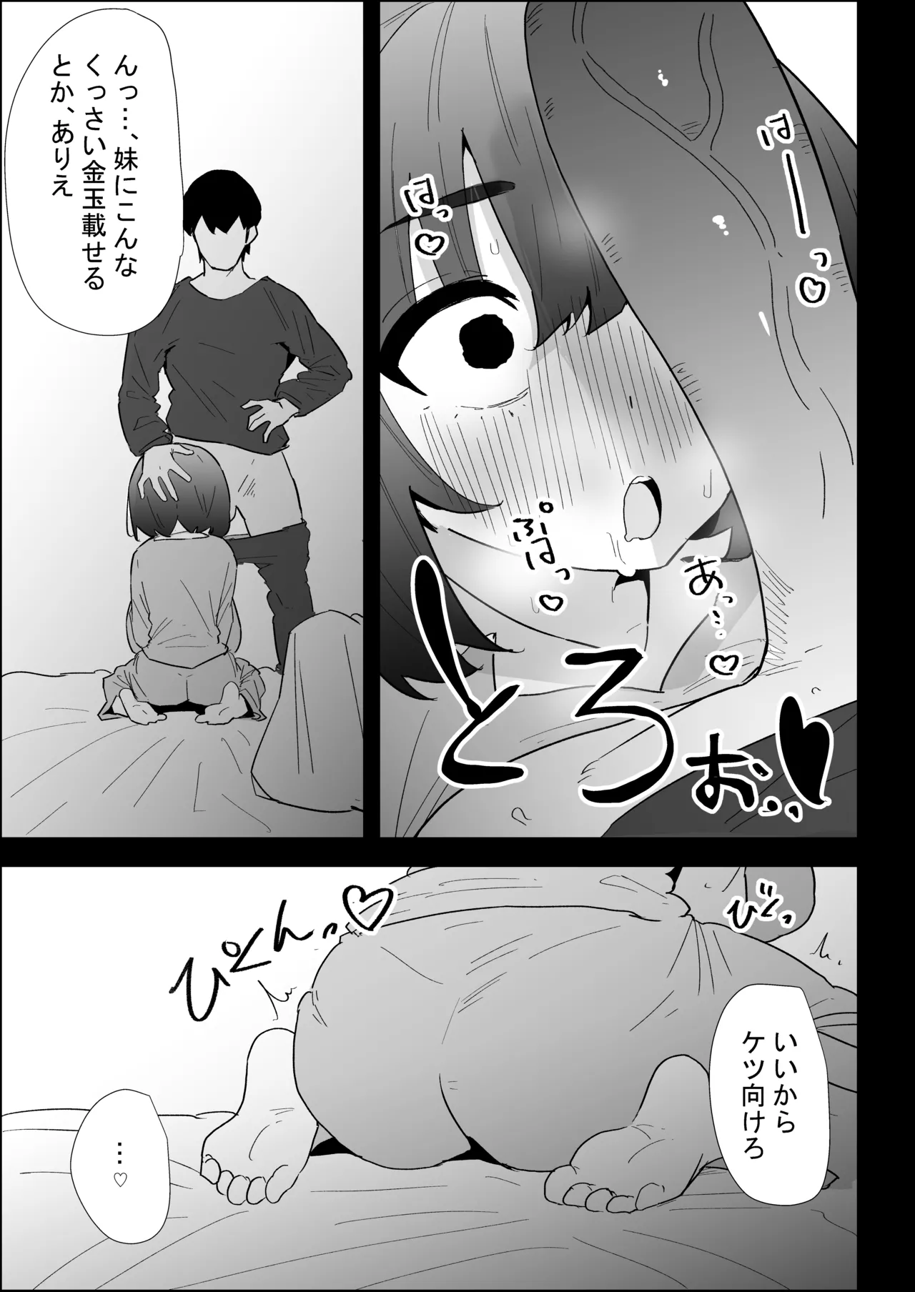 ぷりんたい 家の風紀は乱れてる-実妹編- - Image 99