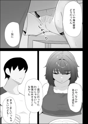 ぷりんたい 家の風紀は乱れてる-実妹編- - Page 13