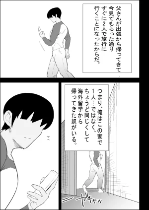 ぷりんたい 家の風紀は乱れてる-実妹編- - Page 5