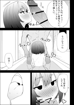 ぷりんたい 家の風紀は乱れてる-実妹編- - Page 69