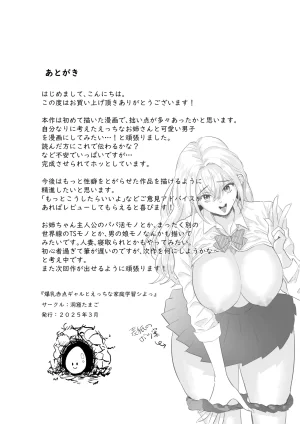 洞窟たまご 爆乳赤点ギャルとエッチな家庭学習シよっ - Page 32