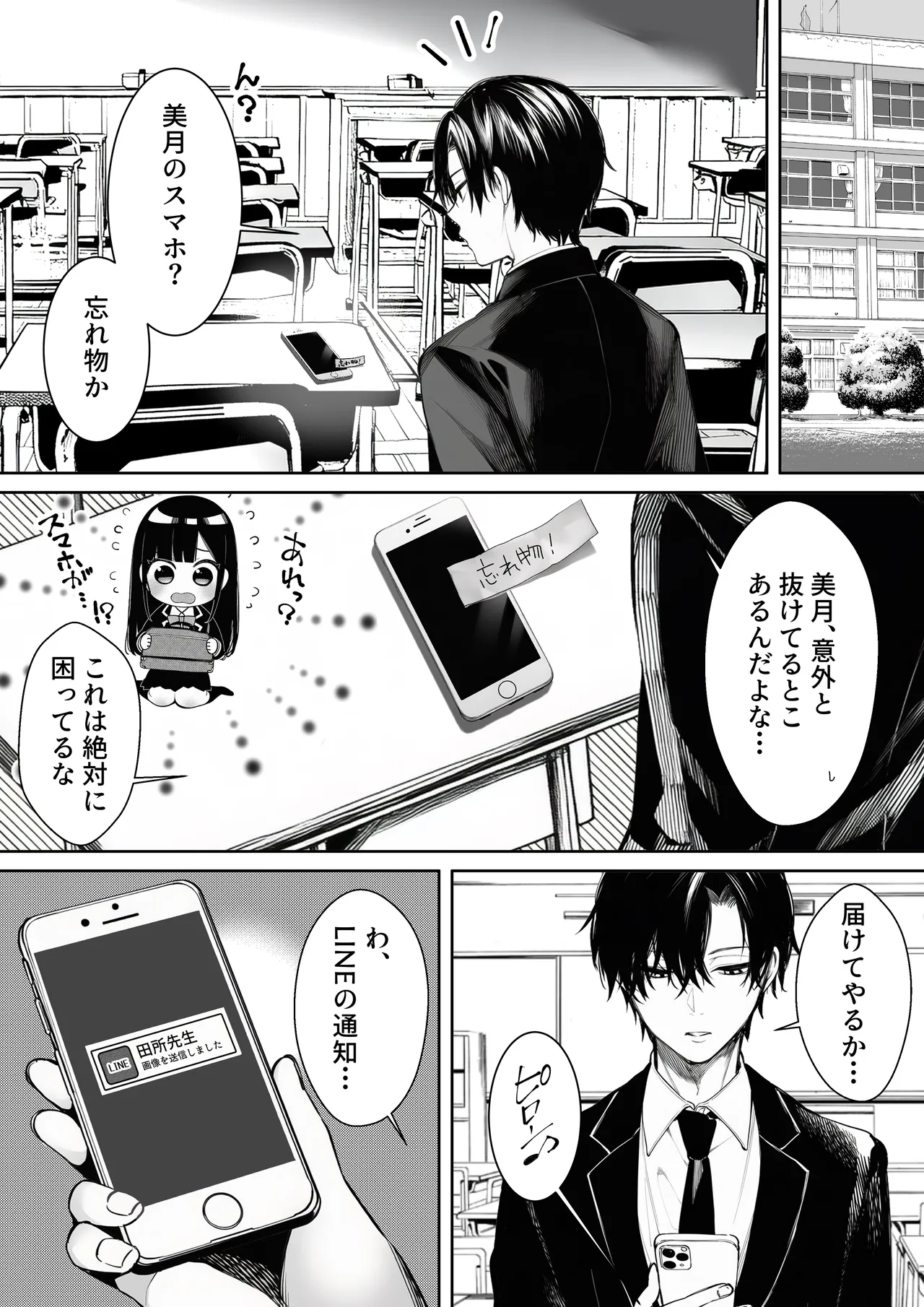 マカロン 委員長のスマホに教師とのハメ撮りが オリジナル - Image 12