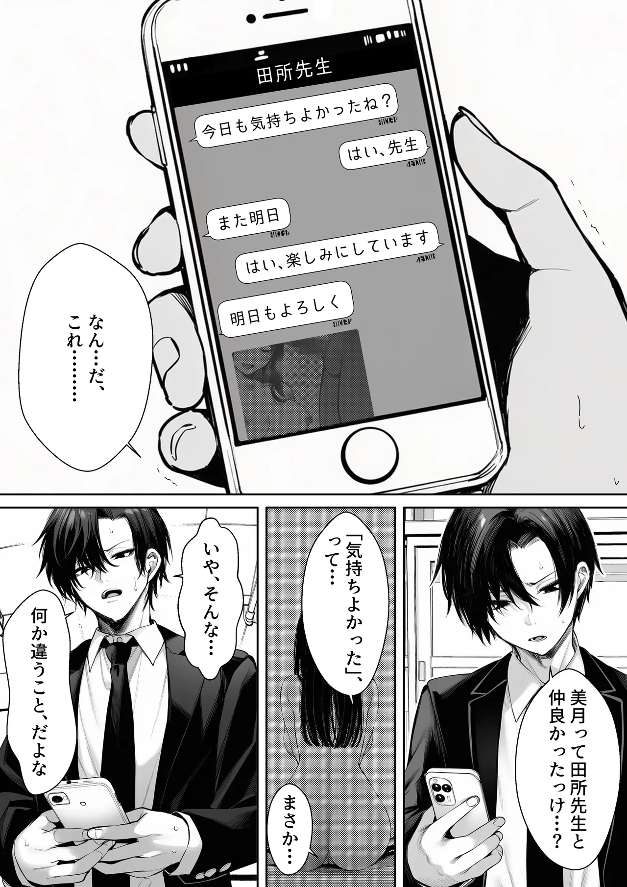 マカロン 委員長のスマホに教師とのハメ撮りが オリジナル - Image 14