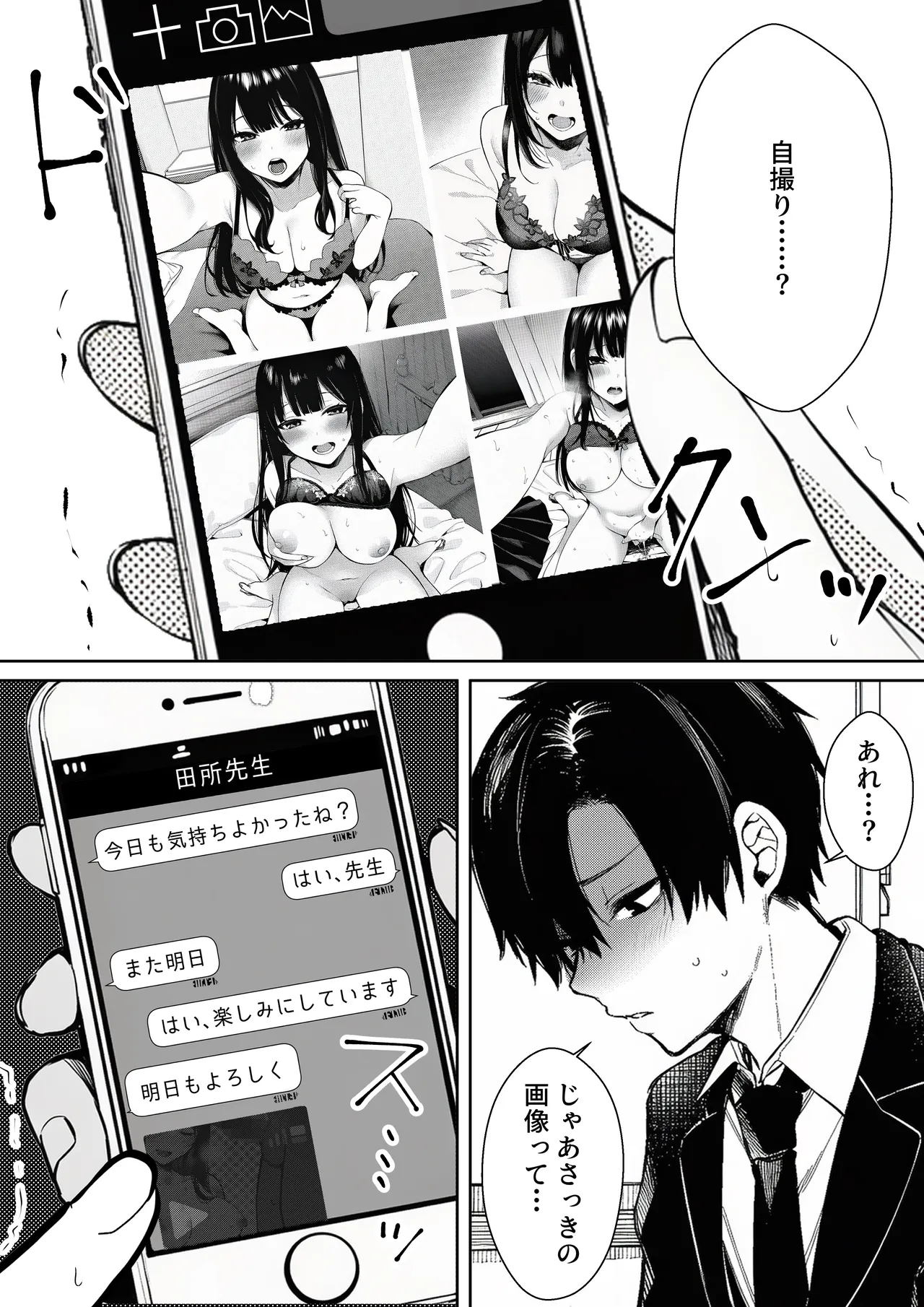 マカロン 委員長のスマホに教師とのハメ撮りが オリジナル - Image 16
