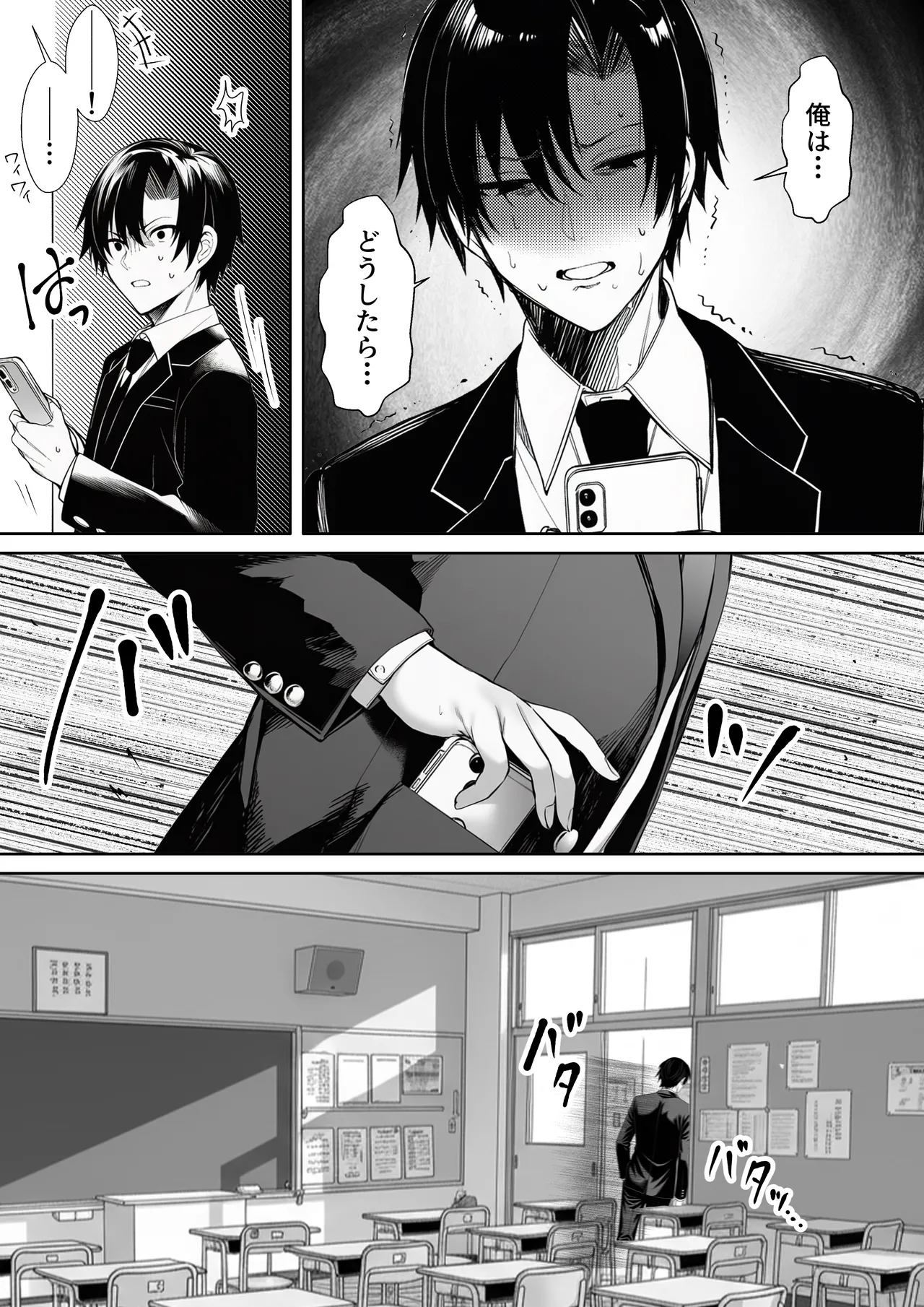 マカロン 委員長のスマホに教師とのハメ撮りが オリジナル - Image 23