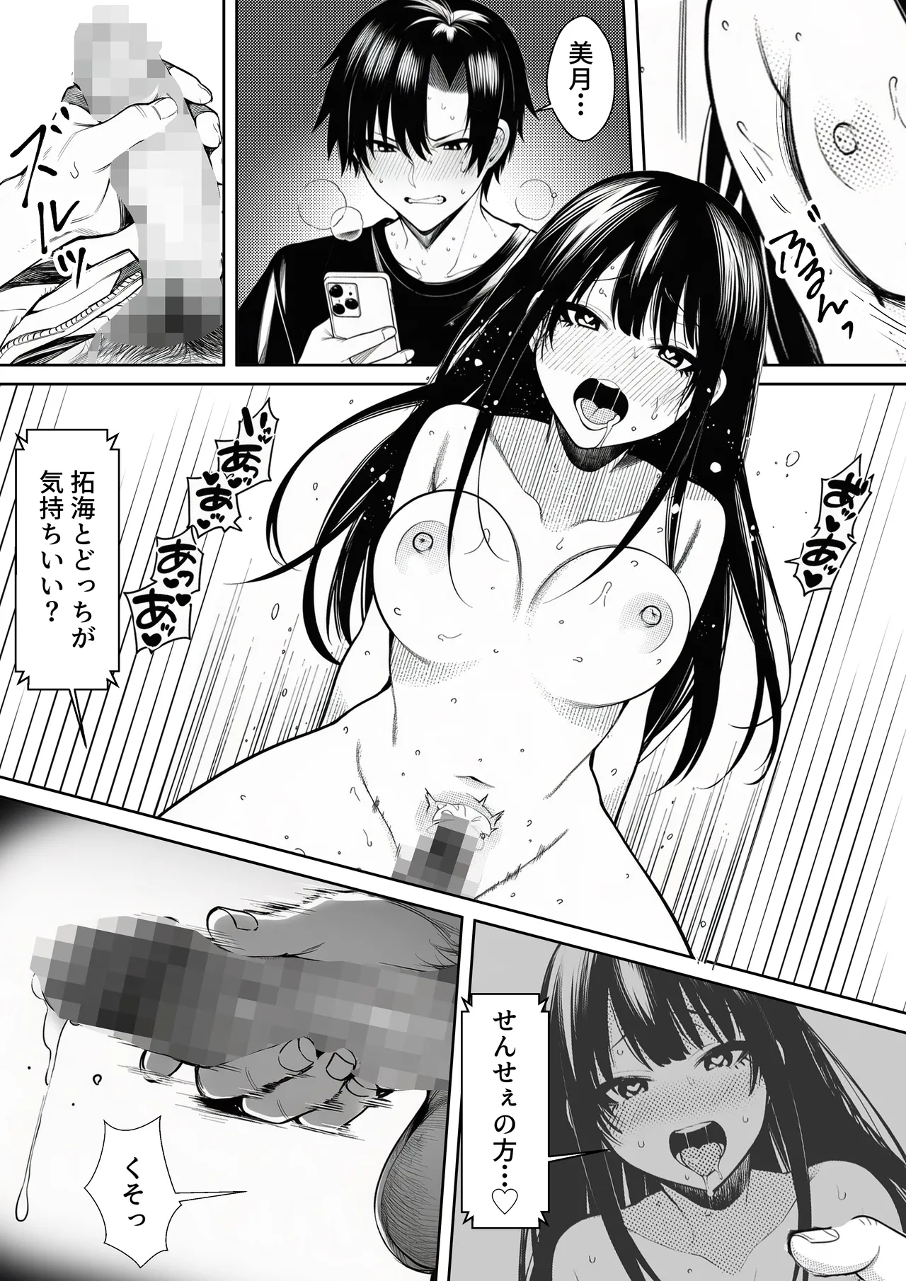 マカロン 委員長のスマホに教師とのハメ撮りが オリジナル - Image 28