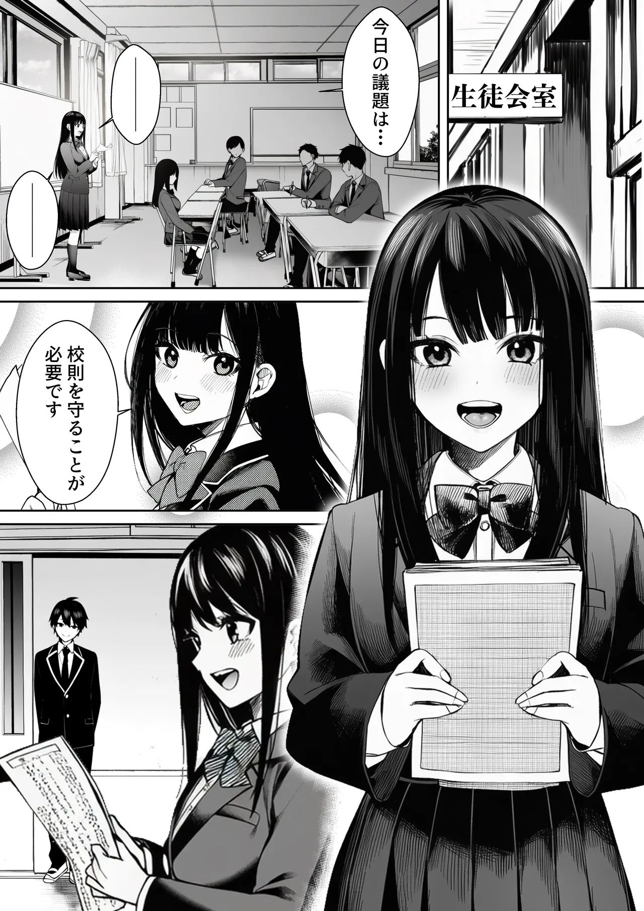 マカロン 委員長のスマホに教師とのハメ撮りが オリジナル - Image 3