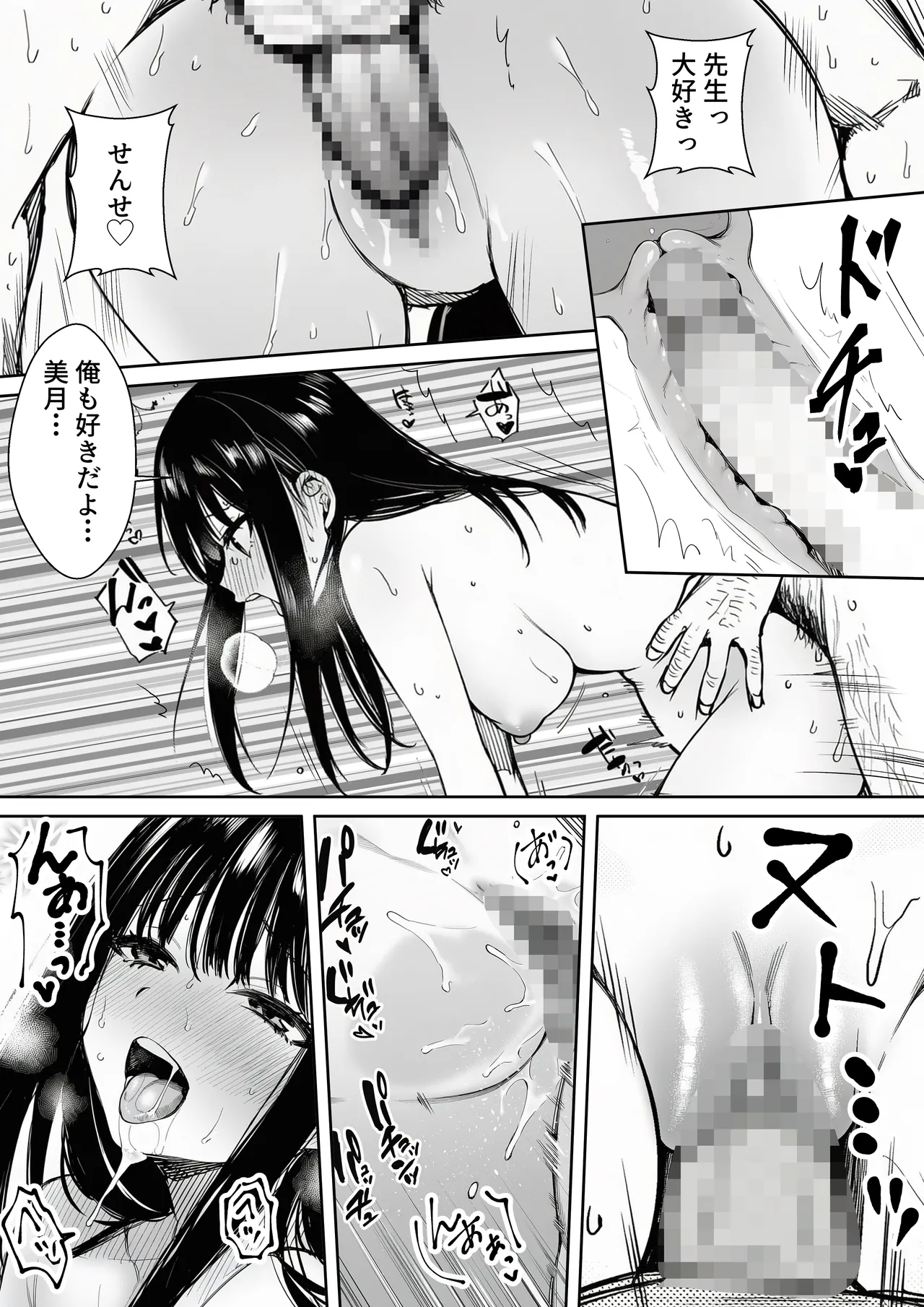 マカロン 委員長のスマホに教師とのハメ撮りが オリジナル - Image 34