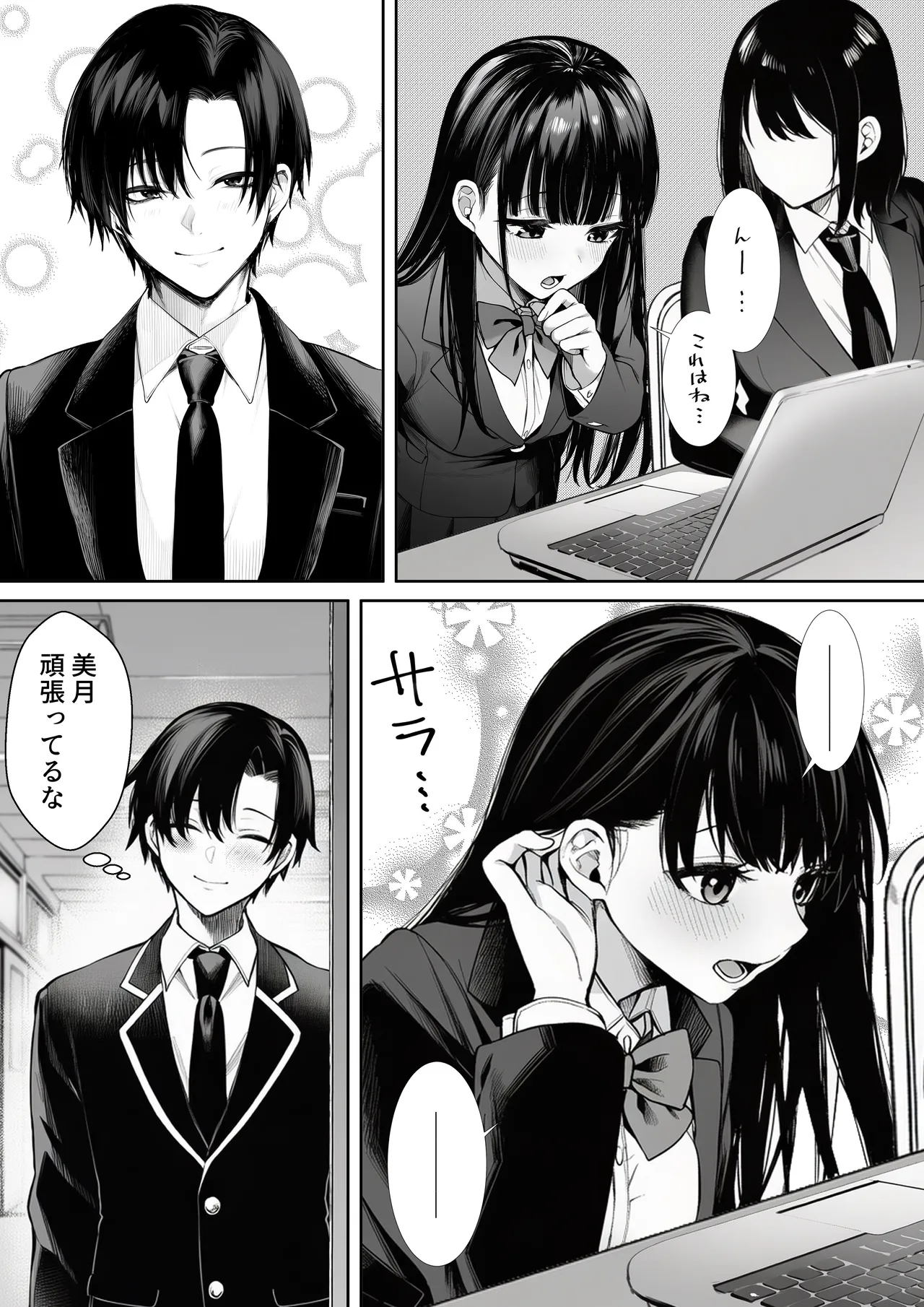 マカロン 委員長のスマホに教師とのハメ撮りが オリジナル - Image 4