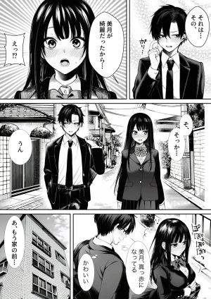 マカロン 委員長のスマホに教師とのハメ撮りが オリジナル - Page 10