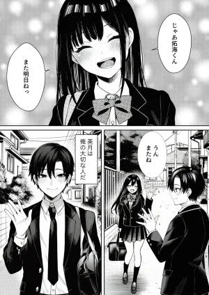 マカロン 委員長のスマホに教師とのハメ撮りが オリジナル - Page 11