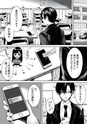 マカロン 委員長のスマホに教師とのハメ撮りが オリジナル - Page 12