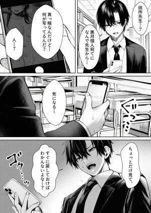 マカロン 委員長のスマホに教師とのハメ撮りが オリジナル - Page 13