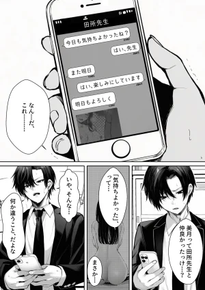マカロン 委員長のスマホに教師とのハメ撮りが オリジナル - Page 14