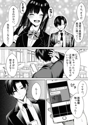 マカロン 委員長のスマホに教師とのハメ撮りが オリジナル - Page 15