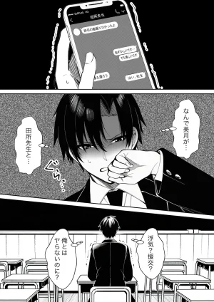 マカロン 委員長のスマホに教師とのハメ撮りが オリジナル - Page 22