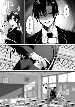 マカロン 委員長のスマホに教師とのハメ撮りが オリジナル - Page 23