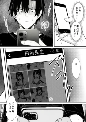 マカロン 委員長のスマホに教師とのハメ撮りが オリジナル - Page 25