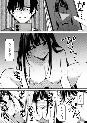 マカロン 委員長のスマホに教師とのハメ撮りが オリジナル - Page 26