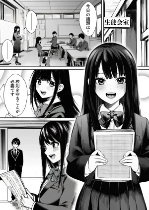 マカロン 委員長のスマホに教師とのハメ撮りが オリジナル - Page 3