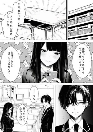 マカロン 委員長のスマホに教師とのハメ撮りが オリジナル - Page 40