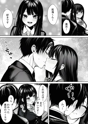 マカロン 委員長のスマホに教師とのハメ撮りが オリジナル - Page 6