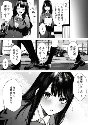 マカロン 委員長のスマホに教師とのハメ撮りが オリジナル - Page 9