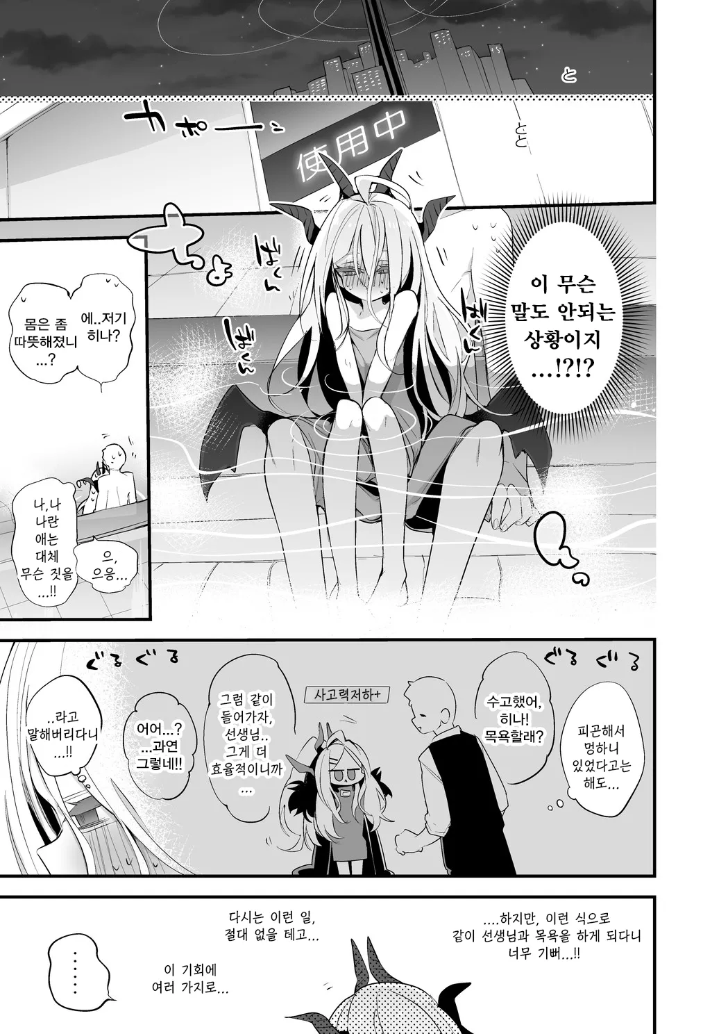 소라사키 히나는 씻고싶어 편空崎ヒナは浴したい編-りんごくらぶ, 히나 동인지 - Image 2