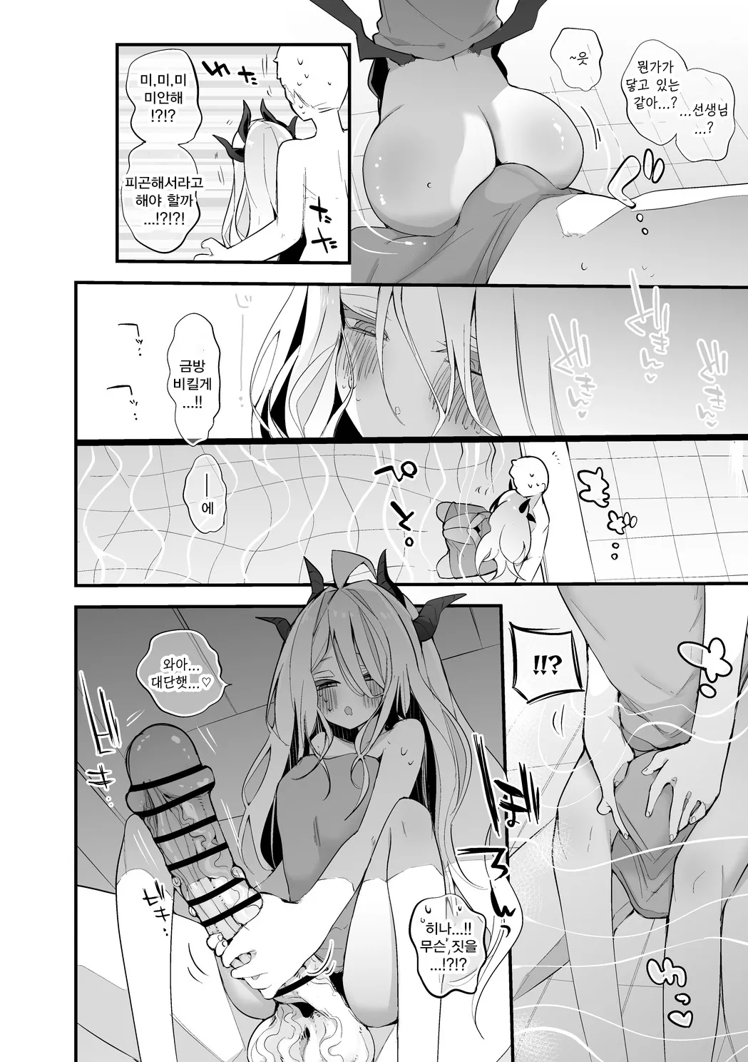 소라사키 히나는 씻고싶어 편空崎ヒナは浴したい編-りんごくらぶ, 히나 동인지 - Image 3