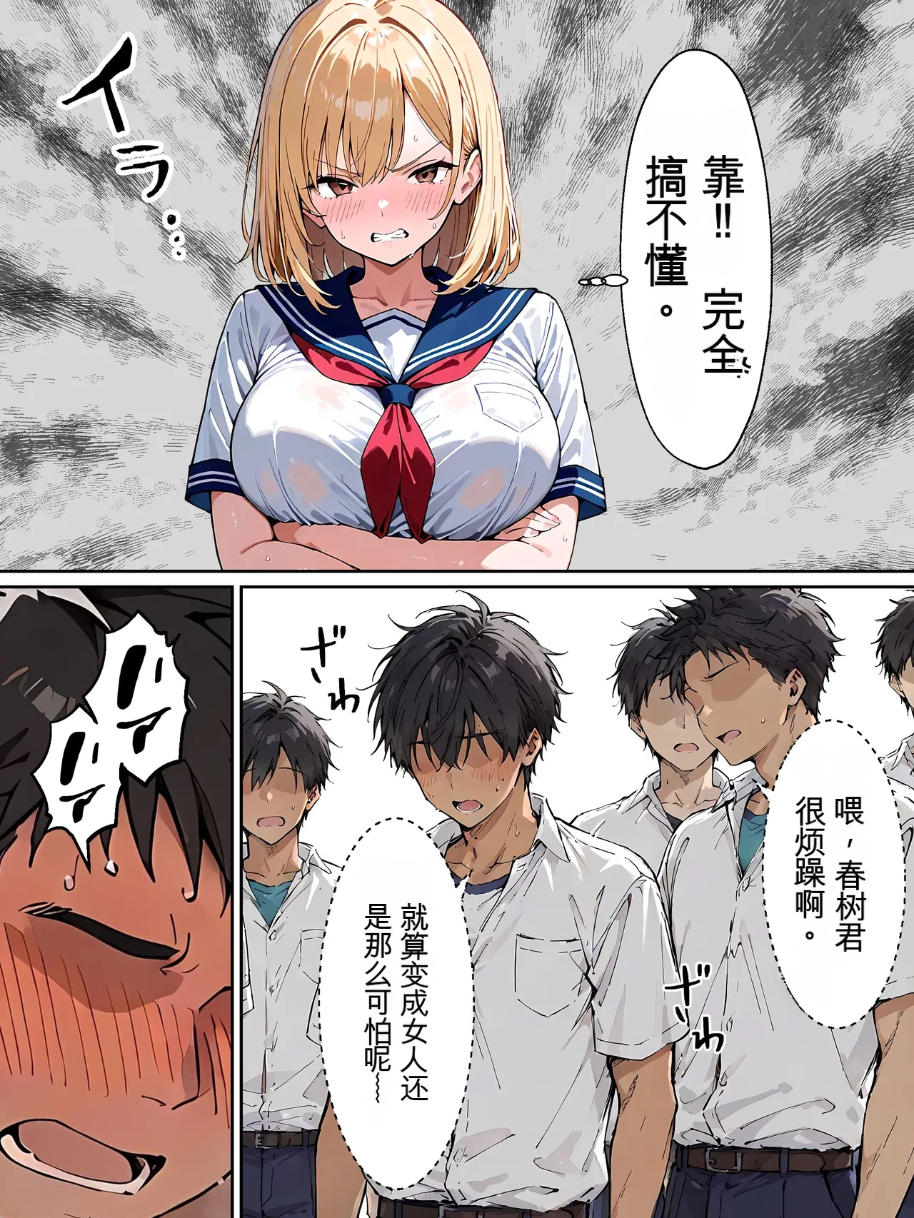 晴天艦 オレがメス奴になるわけない - Image 5