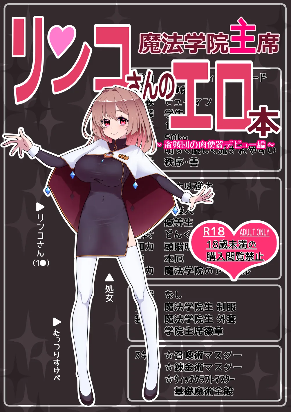 超せい 魔法学院主席リンコさんのエロ本盗賊団の肉便器デビュー編 - Image 1