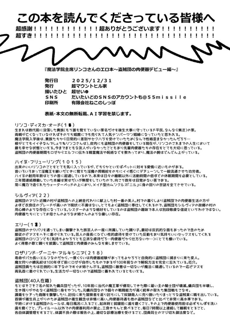 超せい 魔法学院主席リンコさんのエロ本盗賊団の肉便器デビュー編 - Image 28