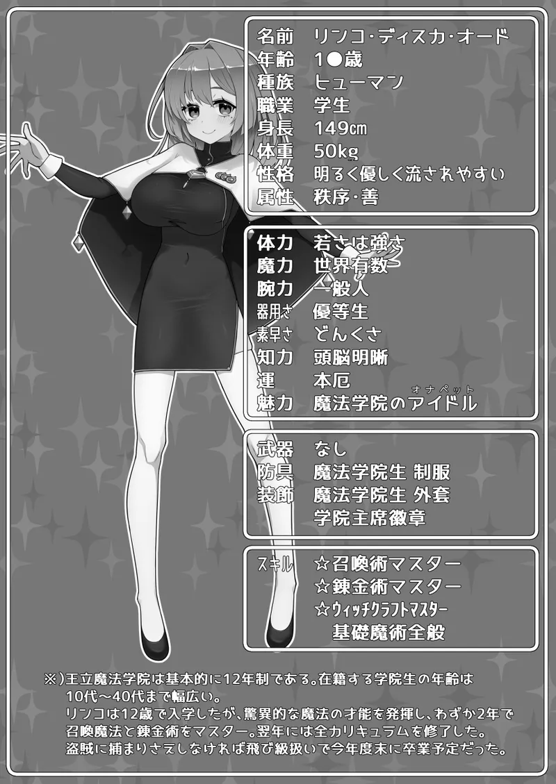 超せい 魔法学院主席リンコさんのエロ本盗賊団の肉便器デビュー編 - Image 3