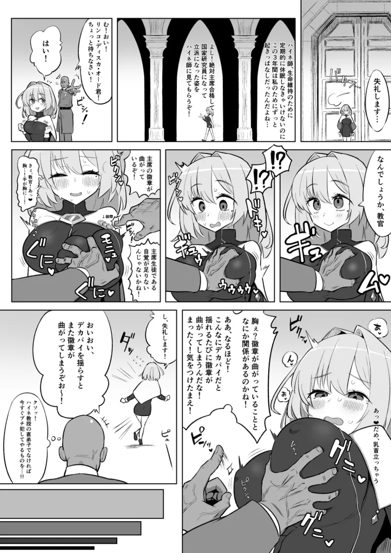 超せい 魔法学院主席リンコさんのエロ本盗賊団の肉便器デビュー編 - Image 6