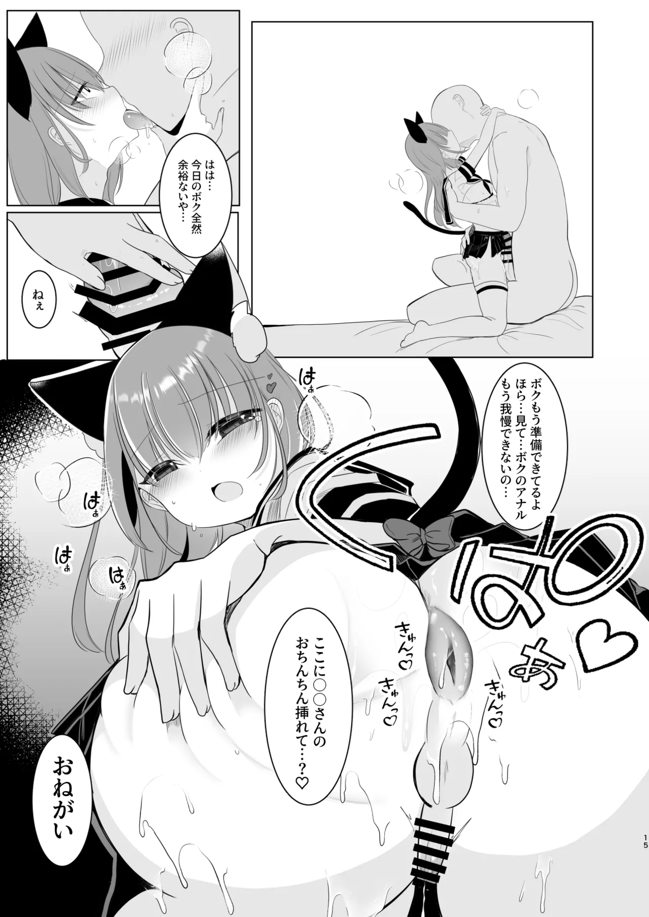 甘味きゃっと 宮瀬ぬっこ大人気男の娘インフルエンサーミナトくんの個別ファンミ ガチ勢だけが体験できる特別えっち - Image 15