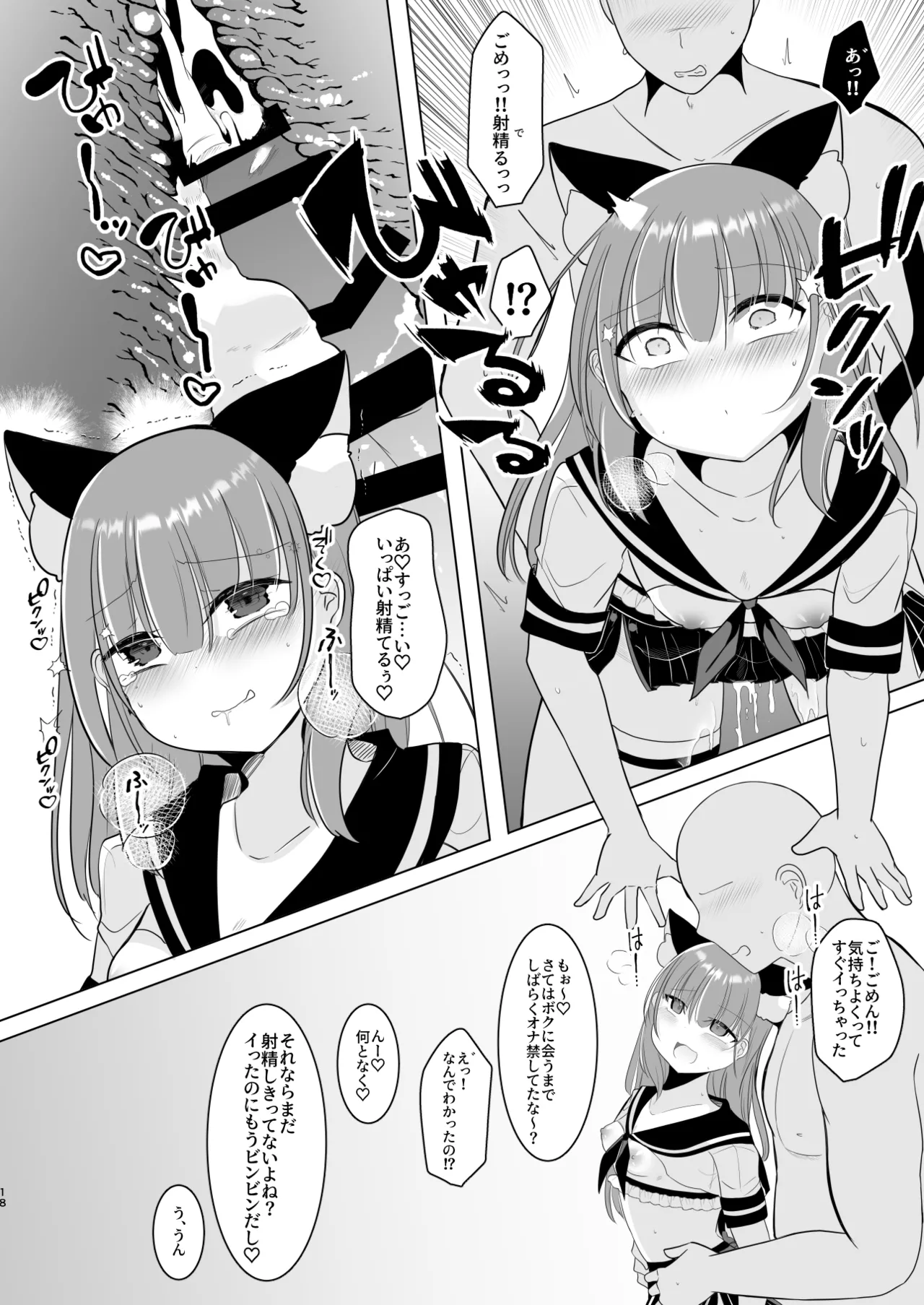 甘味きゃっと 宮瀬ぬっこ大人気男の娘インフルエンサーミナトくんの個別ファンミ ガチ勢だけが体験できる特別えっち - Image 18
