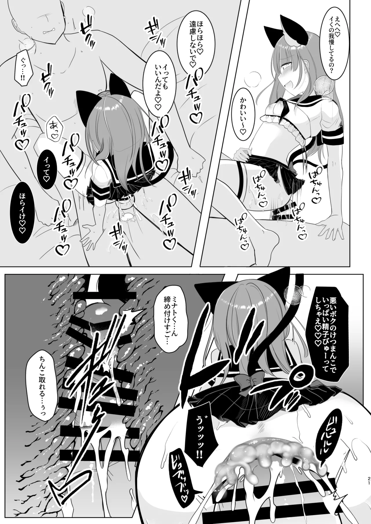 甘味きゃっと 宮瀬ぬっこ大人気男の娘インフルエンサーミナトくんの個別ファンミ ガチ勢だけが体験できる特別えっち - Image 21